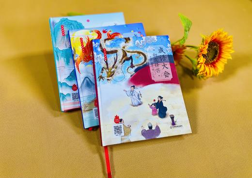 《成语大会》系列3册，分别是《成语大会·初出茅庐》《成语大会·初露锋芒》《成语大会·炉火纯青》 商品图2