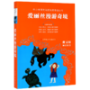 爱丽丝漫游奇境(无障碍阅读)/中小学语文阅读名师导读丛书 商品缩略图0