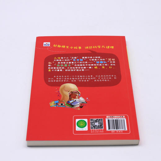 走进人体/科学王国里的故事 商品图2