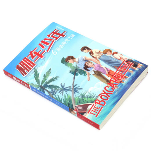 棚车少年(6蓝色海湾之谜中英双语) 商品图1
