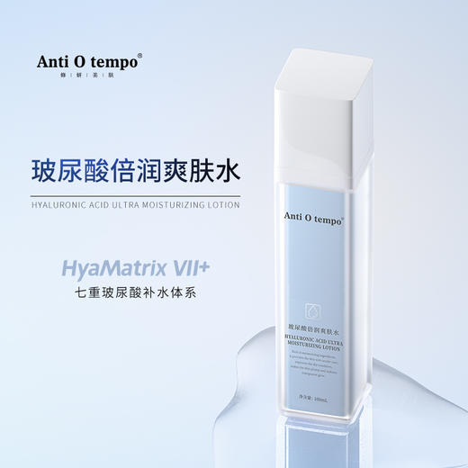[新品] Anti O tempo AM-122 玻尿酸倍润爽肤水100ml 商品图0