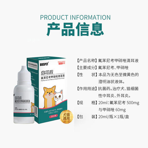 巴士宠 宠耳灵滴耳液20ml  耳螨 猫咪狗狗 耳朵清洁 中耳yan 带兽药字【5送2，10送5】 商品图4