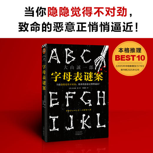 【赠主题口罩+专享明信片】全员嫌疑人+字母表谜案+诡计博物馆+绝对不在场证明+密室收藏家全5册 大山诚一郎作品 正版包邮 商品图2