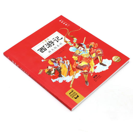 西游记(西天取真经儿童版美绘注音) 商品图1