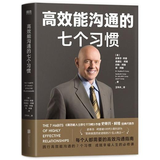 现货正版包邮 高效能人士的七个习惯钻石版+高效能沟通的七个习惯 史蒂芬柯维经典代表作 7个习惯 商品图3