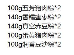 五芳呈祥礼盒 商品图1