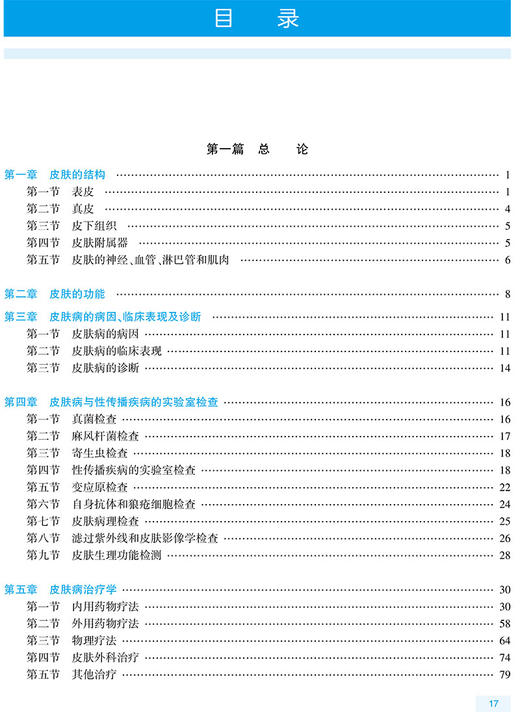 全国高级卫生专业技术资格考试指导 皮肤与性病学 张学军 皮肤病学性病学资格考试自学参考资料 9787117297523人民卫生出版社 商品图4