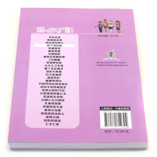 淘气包马小跳(漫画典藏版4四个调皮蛋) 商品图3