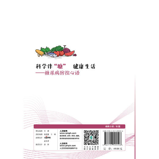 【心如健推荐】科学伴“糖” 健康生活——糖尿病防控心语 商品图2