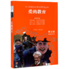 爱的教育(无障碍阅读)/中小学语文阅读名师导读丛书 商品缩略图0
