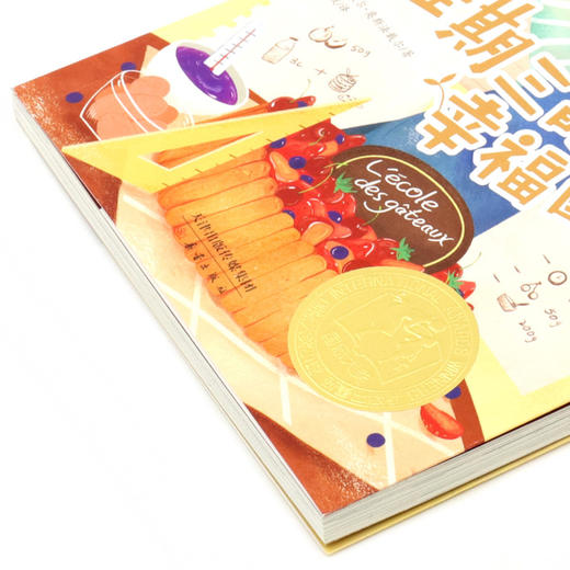 星期三的幸福配方/国际大奖小说 商品图2