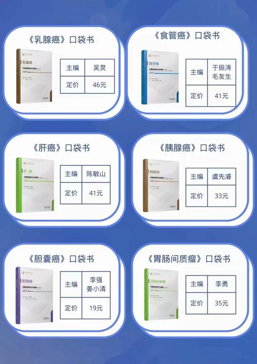 中国肿瘤整合诊治指南CACA-合订本 商品图5