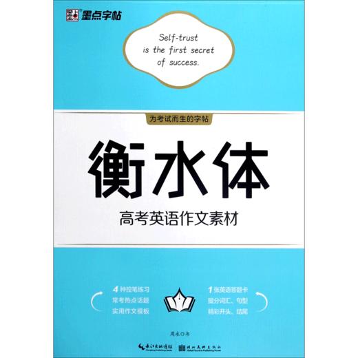 衡水体高考英语作文素材 商品图0