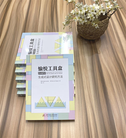 愉悦工具盒：生成式设计研究方法  9787568077651  华中科技大学出版社 商品图2