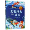 克雷洛夫寓言(名师解读版)/语文教材快乐读书吧入选书目 商品缩略图0