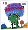这些工具会咬人(0-3岁)/宝宝的第一套安全行为养成图画书 商品缩略图0