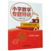 长方体和正方体(5下适用)/小学数学专题特训 商品缩略图0