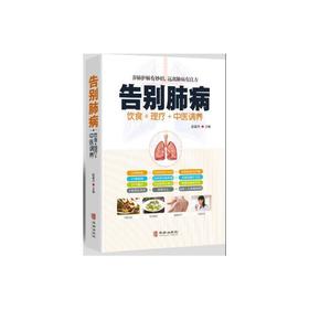 【心如健推荐】告别肺病