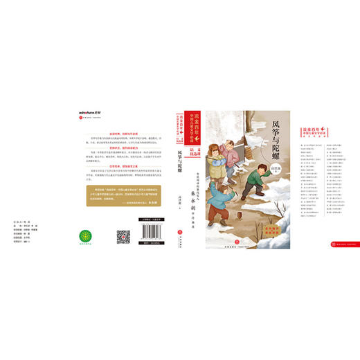 风筝与陀螺/流金百年中国儿童文学必读 商品图3