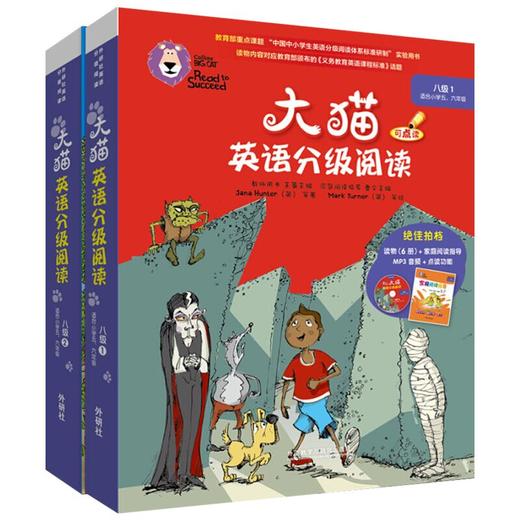 大猫英语分级阅读8级1+2（适合小学五、六年级）少儿英语学习绘本学生英文可点读故事书（附光盘）外研社 商品图0