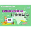 语文(上)/幼小衔接标准课程同步测试卷 商品缩略图0