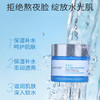 【常规】冰川矿泉-80g水密码冰川矿泉锁水睡眠面膜（免洗） 商品缩略图1