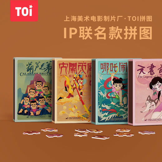 TOI经典动画联名款儿童拼图益智玩具亲子游戏火柴盒系列 中国传统动画IP 开发智力锻炼动手动脑能力 文创 商品图1
