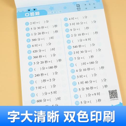 (仓发) 小学三年级上册数学口算题卡人教版天天练计时训练3年级口算速算心算天天练习册大通关/四川辞书出版社/汉之简教学资源编辑室/9787557908164 商品图3