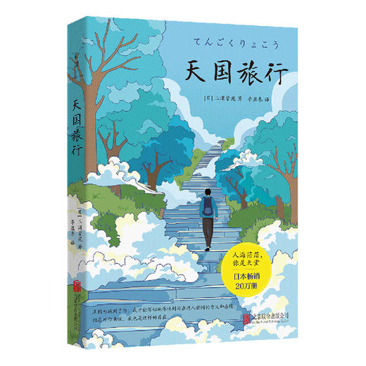 天国旅行 商品图0