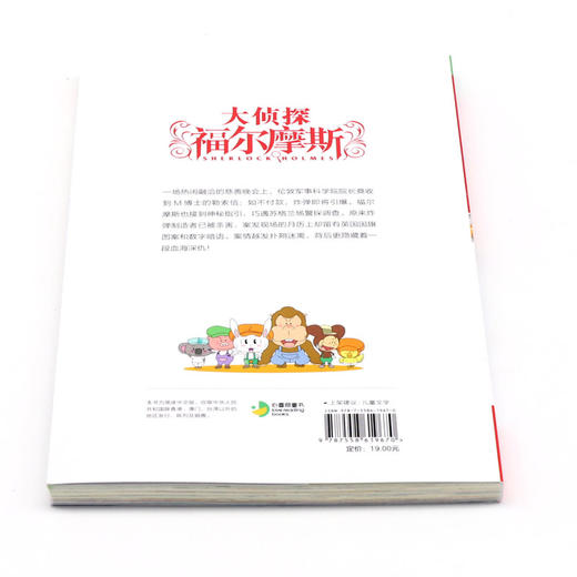 大侦探福尔摩斯(第26册米字旗杀人事件小学生版) 商品图3