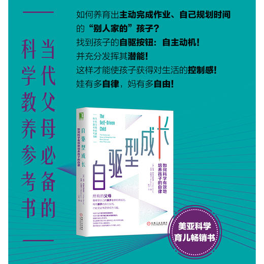 樊登推荐 学习高手+自驱型成长 2本 如何科学有效地培养孩子的自律 新华正版 商品图4