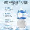 【常规】冰川矿泉-80g水密码冰川矿泉锁水睡眠面膜（免洗） 商品缩略图3