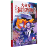大侦探福尔摩斯(第31册沉默的母亲小学生版) 商品缩略图0