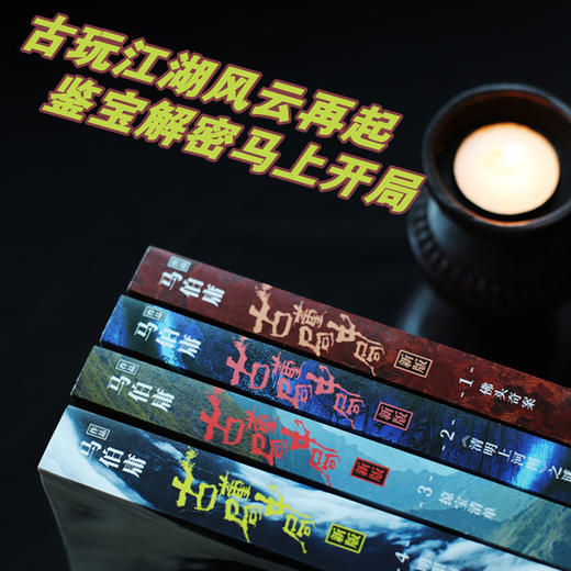 正版包邮 古董局中局1234全集四册 马伯庸 李现雷佳音主演电影原著中国科幻侦探悬疑推理历史小说书籍 商品图3