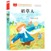 稻草人(彩图注音版)/小学语文课外阅读经典丛书 商品缩略图0