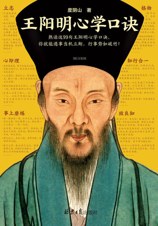 王阳明心学口诀 商品图2