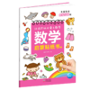 数学启蒙贴纸书(3) 商品缩略图0