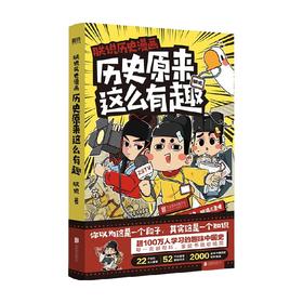 朕说历史漫画 历史原来这么有趣 朕说 著 历史
