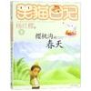 樱桃沟的春天/笑猫日记 商品缩略图0