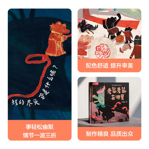 乐乐趣绘本立体书 老鼠老鼠在哪里 商品图5