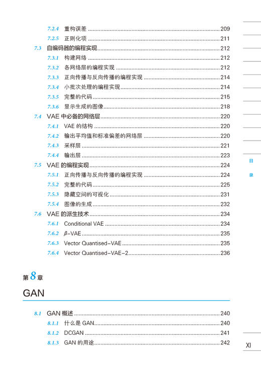 写给新手的深度学习2——用 Python 实现的循环神经网络RNN和VAE、GAN 商品图7