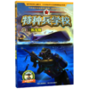 特种兵学校(23三体战舰)/科技特战系列 商品缩略图0