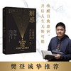 樊登荐 人生只有一件事+解惑心智模式决定你的一生 套装2册 人生没有比学怎么活更重要的事 正版包邮 商品缩略图2