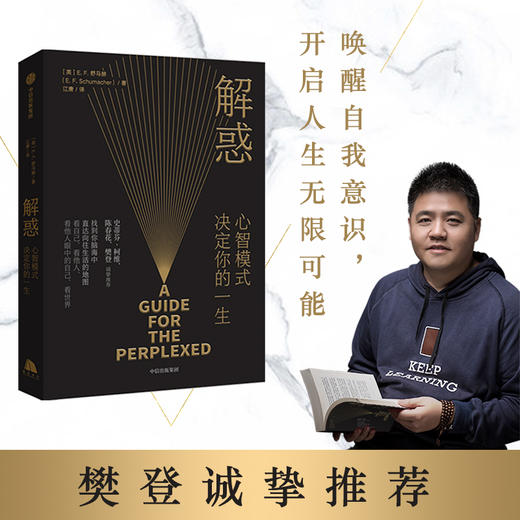 樊登荐 人生只有一件事+解惑心智模式决定你的一生 套装2册 人生没有比学怎么活更重要的事 正版包邮 商品图2