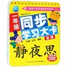 一年级同步学习大卡(古诗) 商品缩略图0