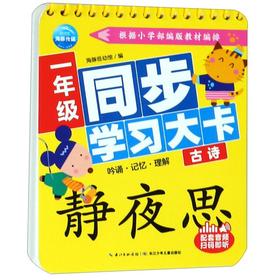 一年级同步学习大卡(古诗)