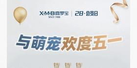  与萌宠欢度5.1~喜梦宝会员日来啦【文末有礼】 