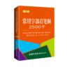 常用字部首笔顺2500个(口袋本) 商品缩略图0