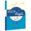 民法典进课堂(中学版上) 商品缩略图0