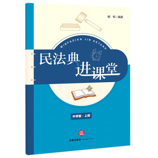 民法典进课堂(中学版上) 商品图0